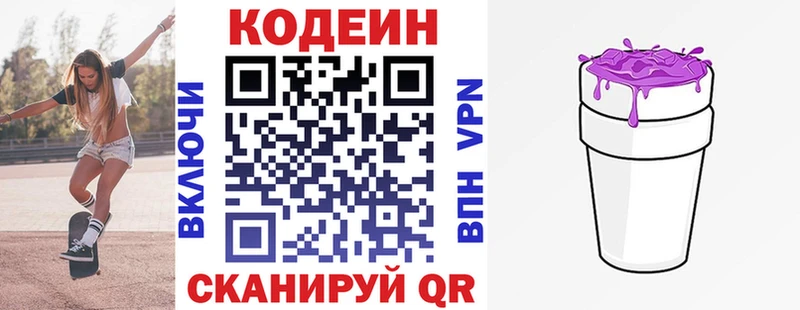 Codein напиток Lean (лин) Татарск